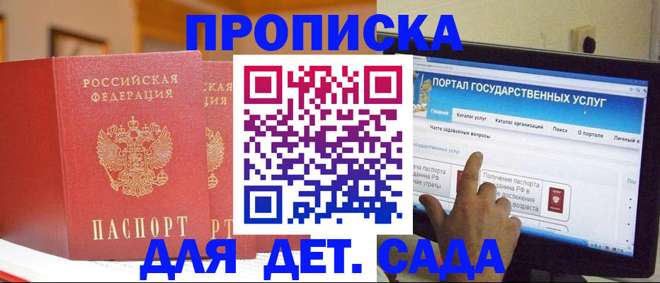 прописка 2025 в Читинской области