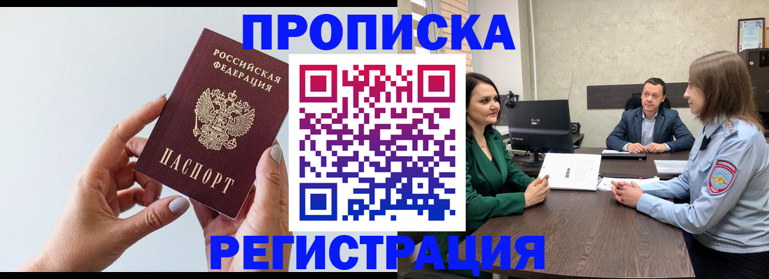 прописка гарантия в Читинской области