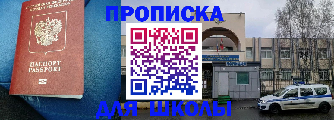 прописка 2025 в Читинской области