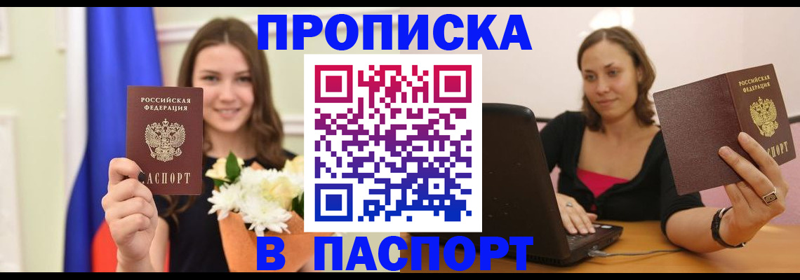 прописка для работы в Читинской области