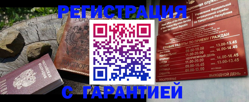 временная регистрация поиск в Читинской области